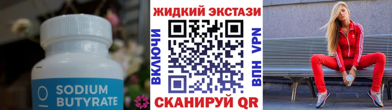 БУТИРАТ бутандиол  Курлово 